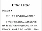 恭喜潘同学成功入职安恒信息公司